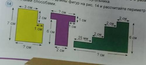 614.Найдите неизвестные длины фигур на рис. 14 иразличными