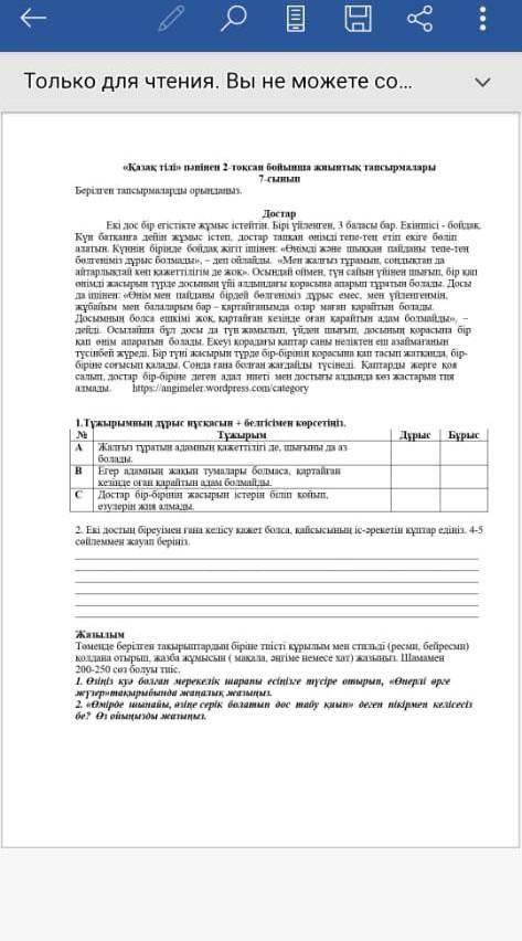 РЕБЯТ У МЕНЯ СОР ПО КАЗАК ТИЛ И НЕ ПИШИТЕ ТИПО КТО СДЕЛАЛ ОК? НУЖНО ПРЯМ ЩАС ДЛЯ МЕНЯ ЭТО ОЧЕНЬ ВАЖН