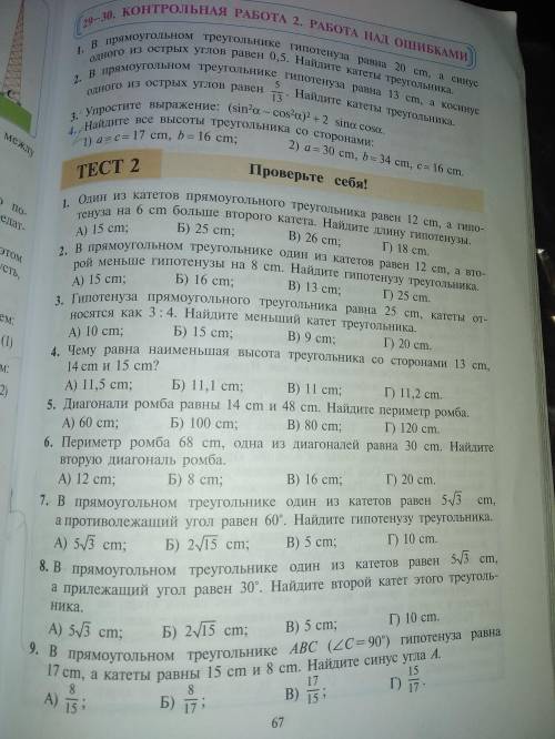 Решите с 5 по 9 с решением ( на листке обязательно) только нужно быстро. Заранее