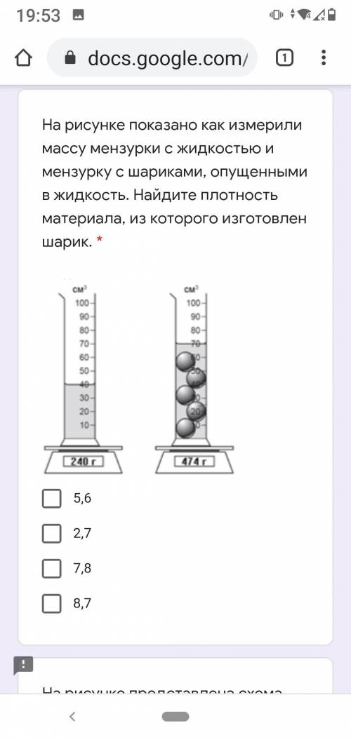 На рисунке показано как измерили массу мензурки с жидкостью и мензурки с шариками опущенными в жидко