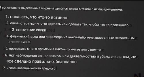 . Найдите значение вот этих слов ;устремление;надзор;доказывать;п равила ;наркоман;скука;трусоват бы