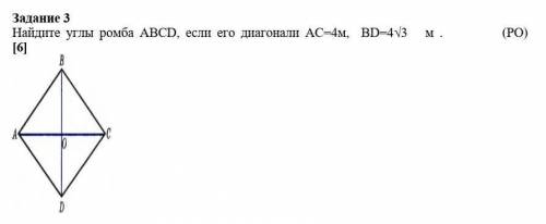 Задание 3 Найдите углы ромба ABCD, если его диагонали AC=4м, BD ​