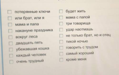 Какие из приведённых примеров не могут рассматриваться как словосочетания, так как представляют собо