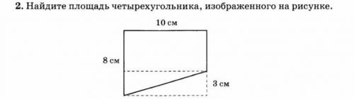 2. Найдите площадь четырехугольника, изображенного на рисунке.