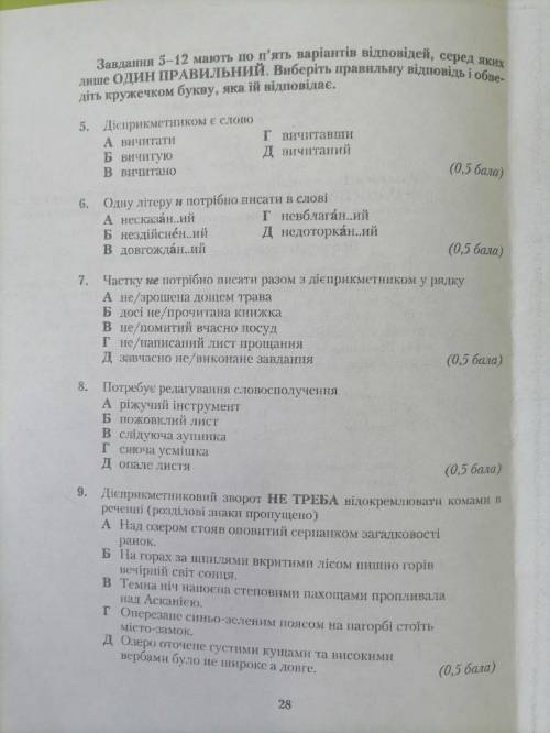 До ть будь-ласка, контрольна робота дієприкметник