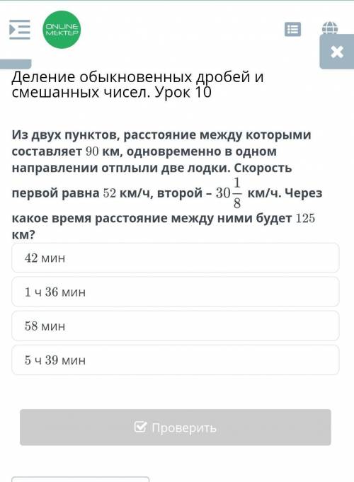 Из двух пунктов, расстояние между которыми составляет 90 км, одновременно в одномнаправлении отплыли