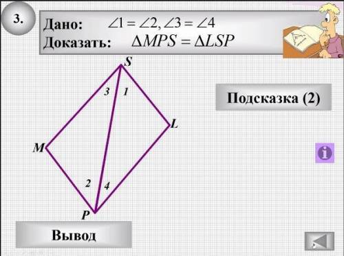 Дано: угол DAC = углу BCA, угол BAC = углу DCA AB= 13 СМ НАЙТИ CD, угол 1 = углу 2, угол 3 = углу 4