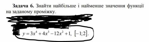 HELP! Знайти найбільше і найменше значення функції на заданому проміжку!