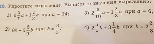 648. Упростите выражение. Вычислите значения выражений: 3 21) 6 - a +1 — а при а и= 14;3) 2 а - 1 -