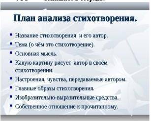 Составить план анализа стихотворения осень к д Бальмонта​