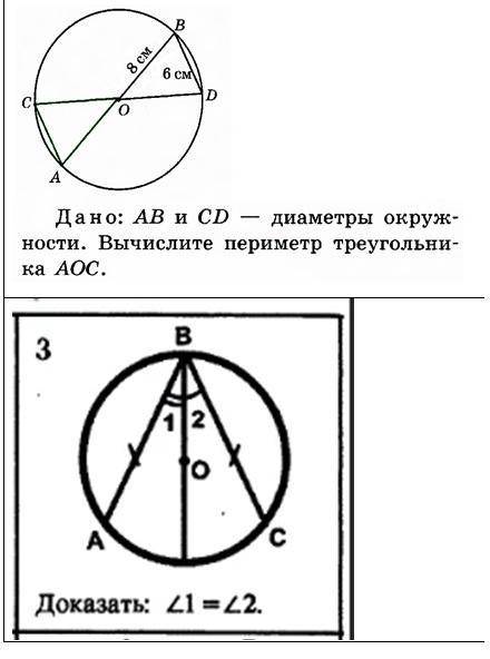 Геометрия. Надо решить задания из файла(все).