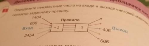 Определите определите неизвестные числа на входе и ходи числовой машины согласно заданному правилу​