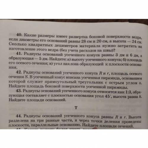 40) 42 сделайте с чертежом и объяснением 20 бадлов Геометрия