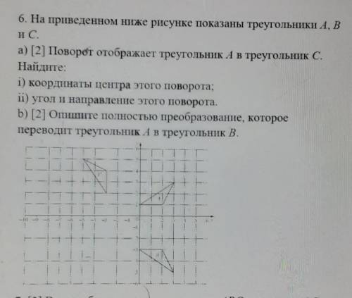 6. На приведенном ниже рисунке показаны треугольники А, В и с.а) [2] Поворот отображает треугольник