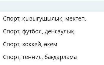 Мәтіннің негізгі ойын, тақырыбын ашатын тірек сөздерді белгілеңіз. Мәтін. Әрбір адам спортпен айналы