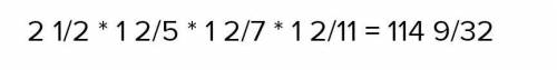 Упростить выражение 2 1/2 1 2/5 1 2/7 1 2/9 1 2/11 я у меня соч дайте норм ответ У меня соч