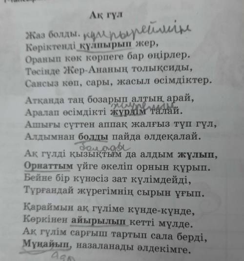 3-тапсырма. Өлеңде қарамен берілген жолдарды ауыспалы осы шаққа айналдырып жазыңдар.Үлгі: жүрдімжүр+