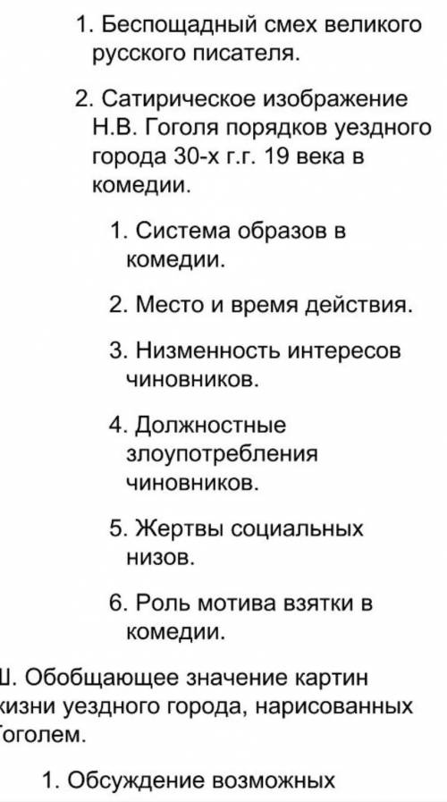 Сочинение на тему картина уездного города в комедии н.в.гоголя ревизор.​