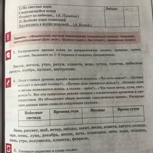 4. Люди с самых древних времён задавали вопросы: «Что есть земля?», «Почему всходит и заходит солнце