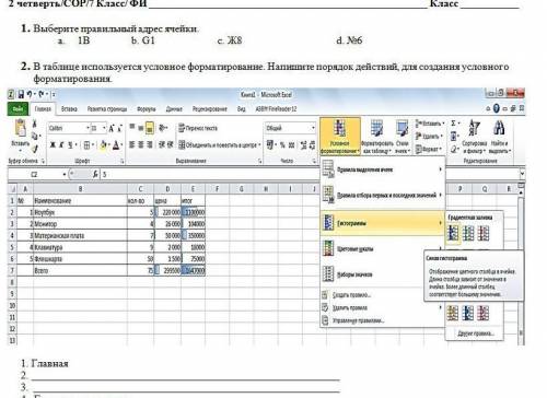 Выберите правильный адрес ячейки A1 B B1 C 8D номер шесть​