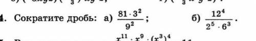 сократите дробь а) 81*3^2 —————- 9^2 б) 12^4 —————- 2^5*6^3