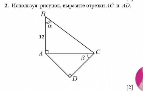 Используя рисунок, выразите отрезки AС и А ОЧЕНЬ