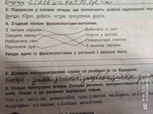 4-те завдання зробити речення якщо буде правильно ві за завдання