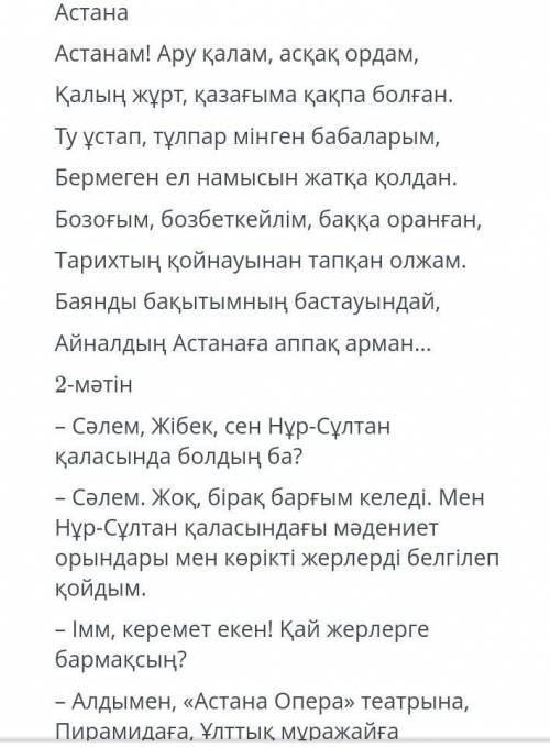 1-2 мәтінді оқып салыстыр :Дескриптор: Екі мәтінді салыстырады-16.Тақырыбы (көтерілген мәселені)анық