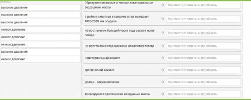 Установите соответствие между поясами атмосферного давления и климатом на территории Африки.