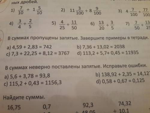 В суммах пропущены запятые. Завершите примеры в тетради.