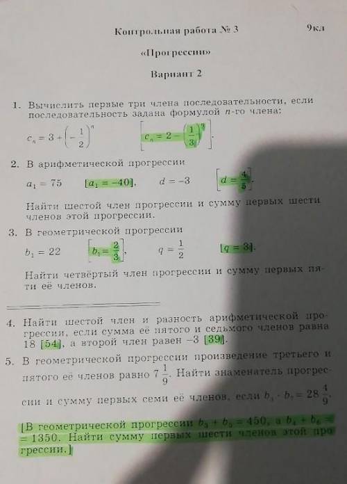 за решение. Тема : ПрогрессияРЕШАТЬ ТОЛЬКО ВЫДЕЛЕННОЕ.