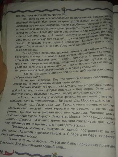 Составьте план к сочинению волшебные сказки 3 класс​