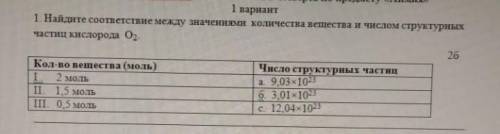 Найдите сообветствие между значениями количества вещества и числом структурных частиц кислорода О²​