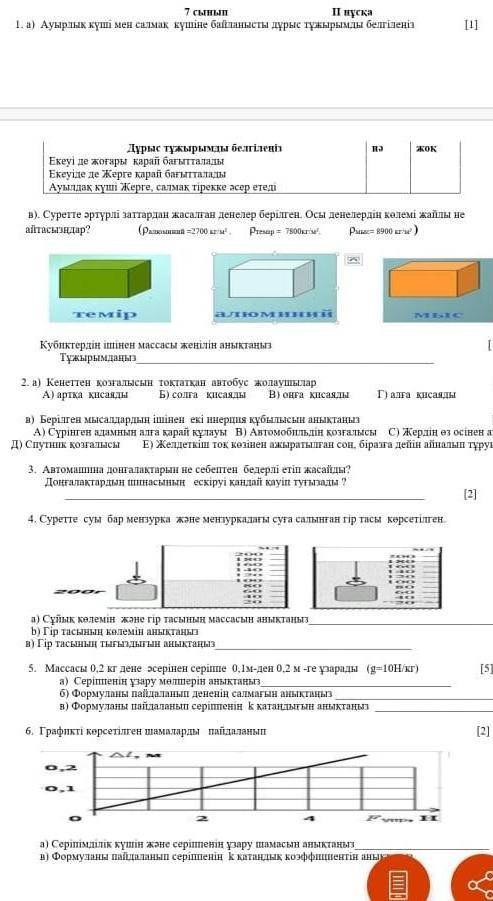 физика бериндерш берген а ​