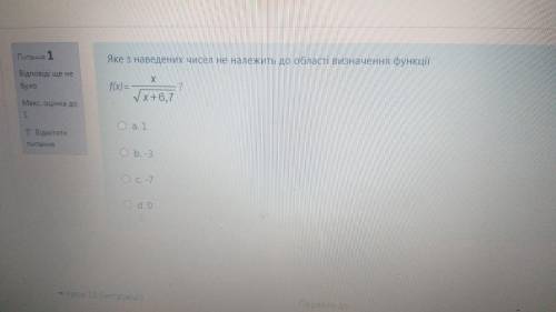 Яке з наведенних чисел не належить до області визначення функції х/(х+6,7)^0.5 см рис Відповідь С м