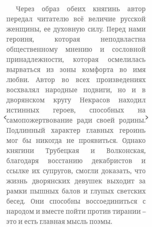 Русские женщины . Каким автор изобразил русских женщин и как раскрыть её постепенная градация​. Сдел