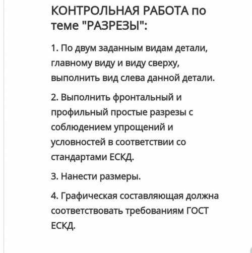 остался час,нарисуйте чертеж,и покажите стрелками,где нанести размеры, задание в файле с указаниями