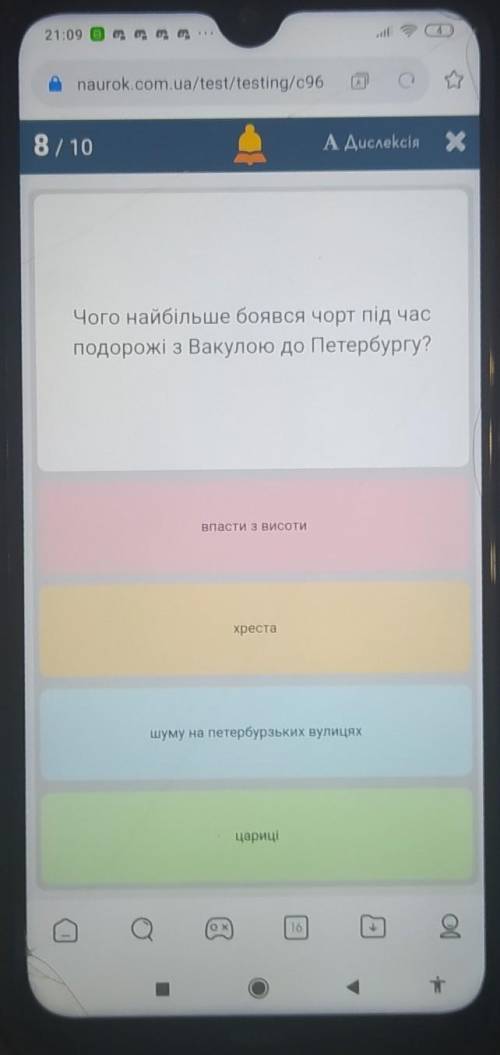 Чого найбільше боявся чорт під часподорожі з Вакулою до Петербургу?​