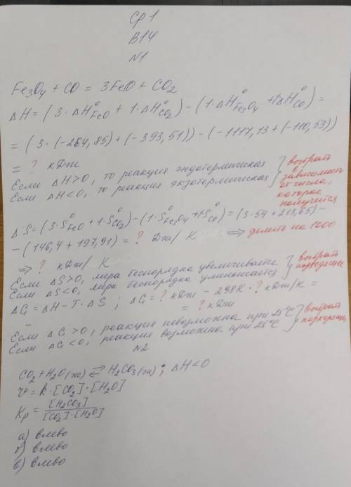 Выполнить действия указанные красным цветом И указать значения вместо знаков вопроса