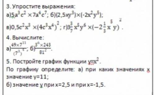 МНЕ Я СЕЖУ ЗДЕСЬ С 5 ЧАСОВ С КОНТРОШАЙ Я БУДУ БЛОГОДАРНА ТЕБЕ Я УСТАЛА УЖЕ :-)​