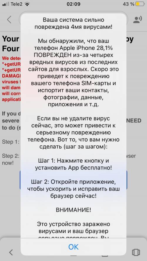 Что делать если у тебя на айфон (6s) 4 вируса а ты закрыл окно чтобы починить вирус я боюсь за свой