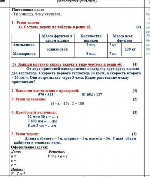 12мин 30с = с 7800 мин = дм 8 дм 3 см = смвот вон там написано​