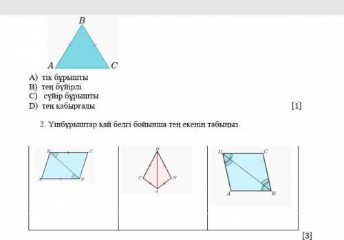 7 класс геометрия тжб​