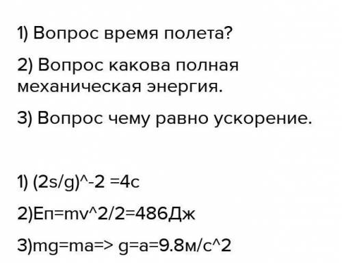 Скорость падающего с высоты 5 м без начальной скорости камня массой 100 г в момент удара о землю рав