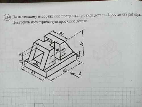 Как начертить проекции вот этой детальки?