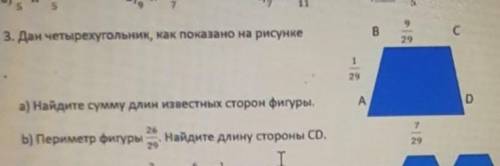 3. Дан четырехугольник, как показано на рисунке BС2)1Dа) Найдите сумму длин известных сторон фигуры.