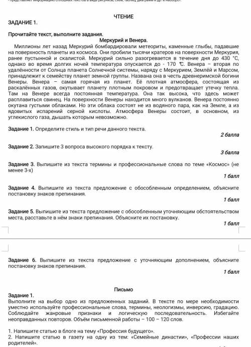 ЧТЕНИЕ ЗАДАНИЕ 1.Прочитайте текст, выполните авданняМеркурий и Венера.миллионы лет назад Меркурий бо