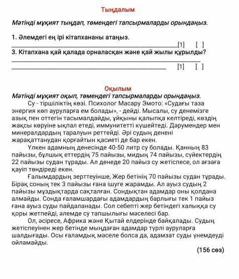 Помагите нужно ответить на вопросы по казахскому языку ​