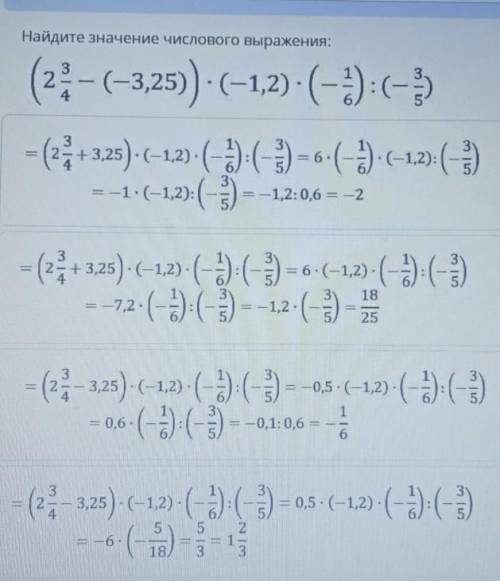 У МЕНЯ СОЧНайдите значение числового выражения: (2 - (-3,25)) (-1,2) - (-) :-)= (2 + 325)-(-2)-А) С)