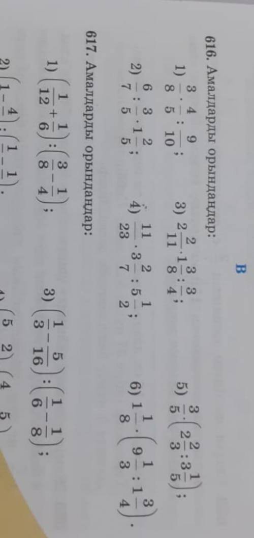 211-бет, 616 есеп 5 сынап